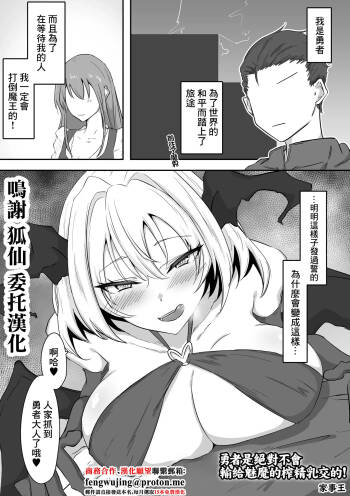 家事王_勇者はサキュバスのパイズリ搾精なんかに絶対負けない cover