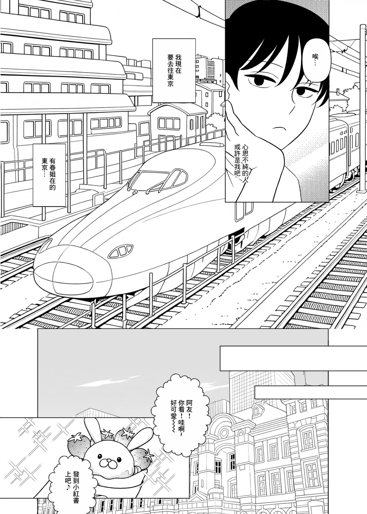上京、再会、セックス あこがれのはるねえ page 2 full