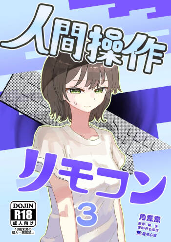 Ningen Sousa RemoCon 3 cover