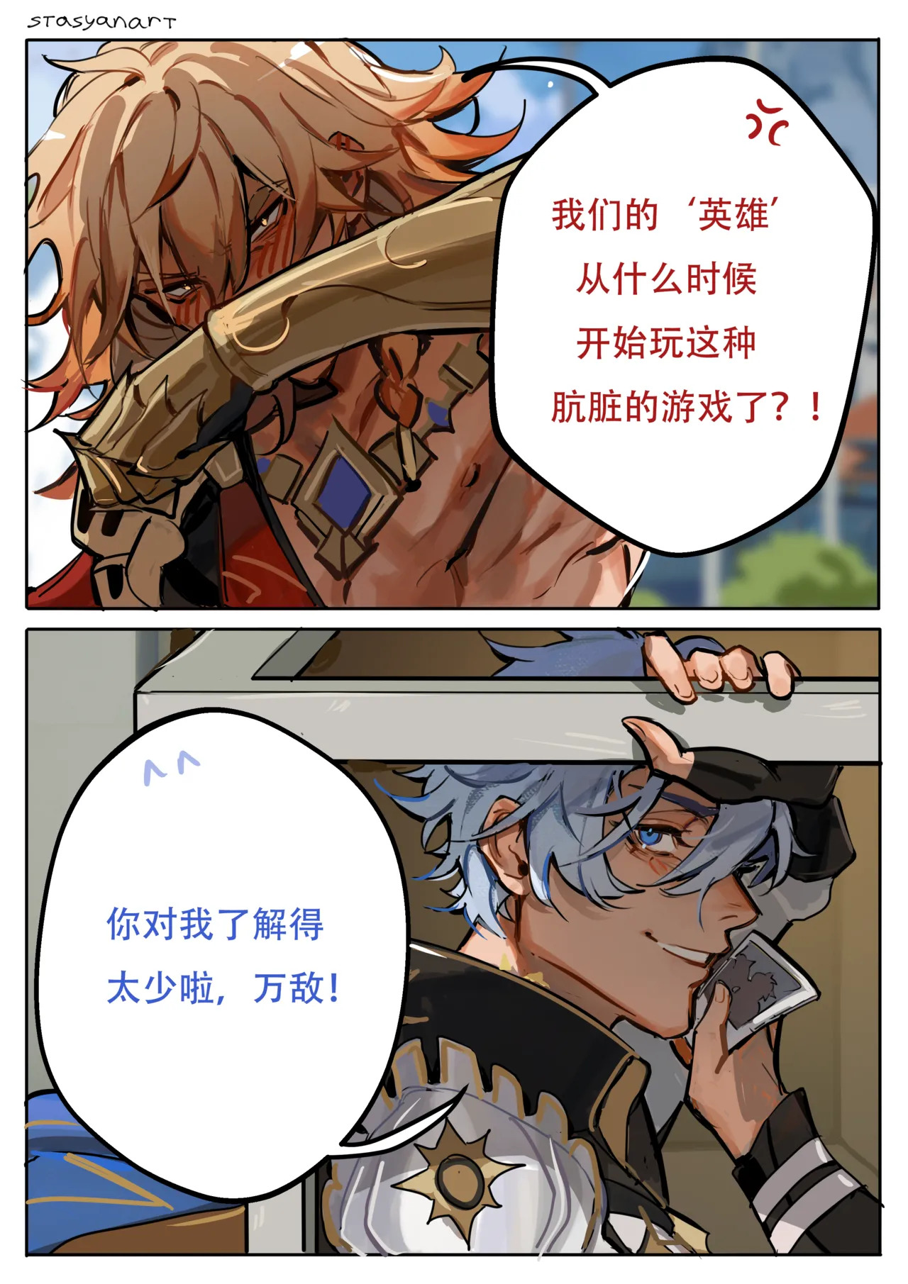 【stasyanart】Mating games of phaidei【崩坏:星穹铁道厄敌】【夜猫子大队汉化】 page 4 full