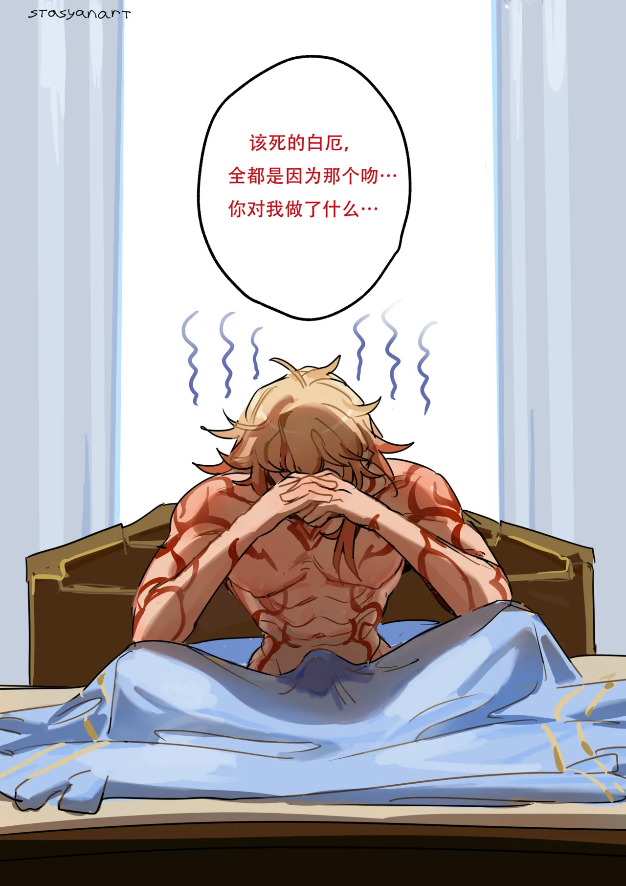 【stasyanart】Mating games of phaidei【崩坏:星穹铁道厄敌】【夜猫子大队汉化】 page 9 full