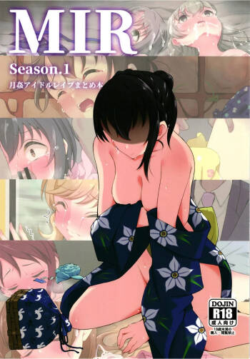 MIR Season.1 cover