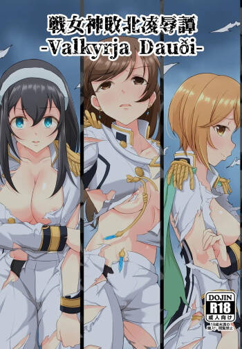 Ikusa Otome Haiboku Ryoujokutan cover