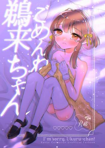 Gomenne Ukuru Chan cover