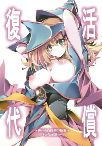 Fukkatsu no Daishou ~Owaranu Hakudaku no Rinne~ cover