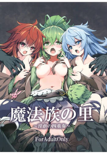 Mahouzoku no Sato ~Ingyaku no Shijuusou~ cover