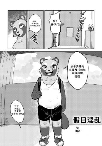 A messy summer vacation 【默月汉化】 cover
