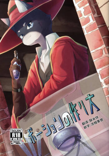 药水的制作方法 cover