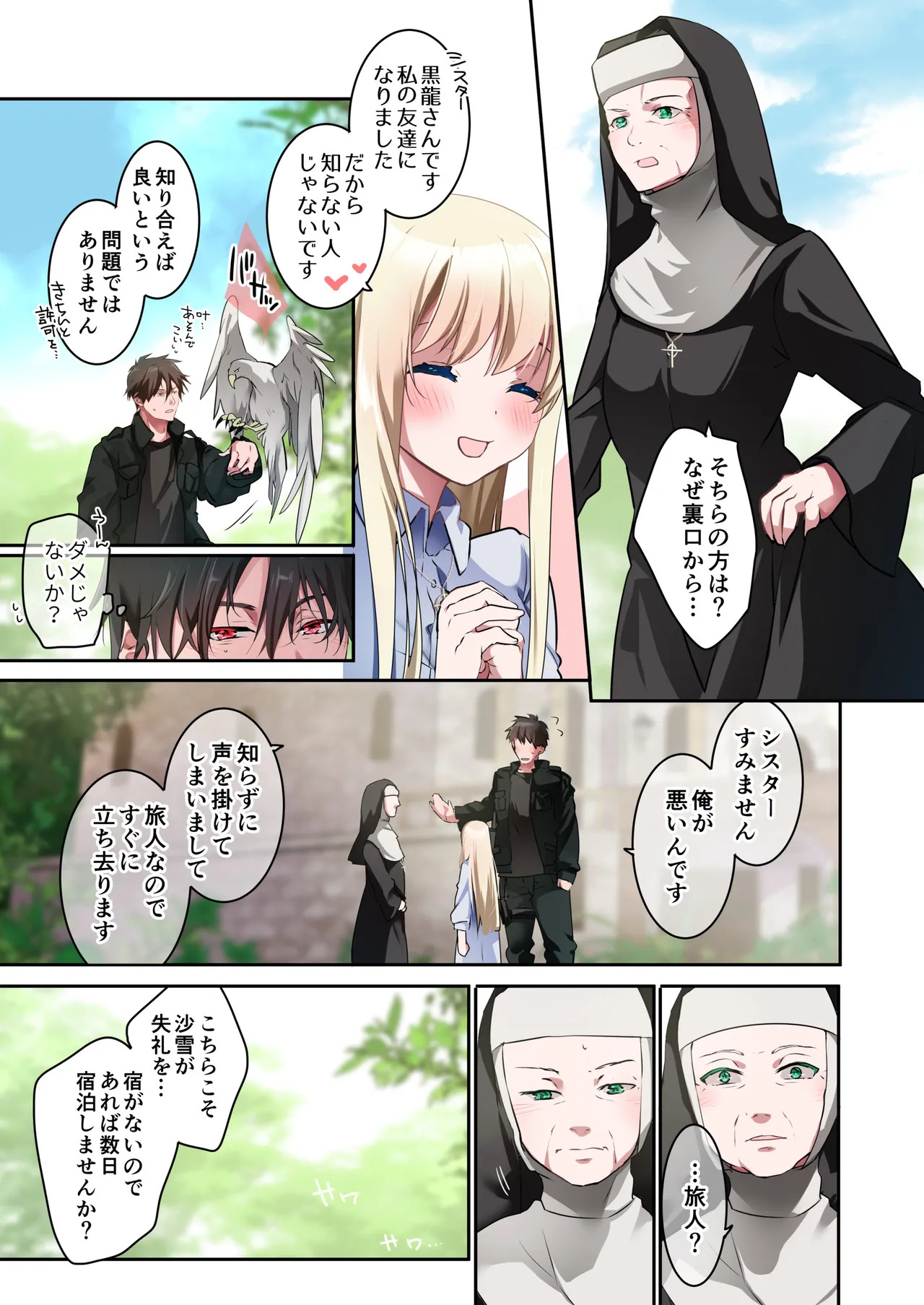 片翼の娘-前編- page 10 full