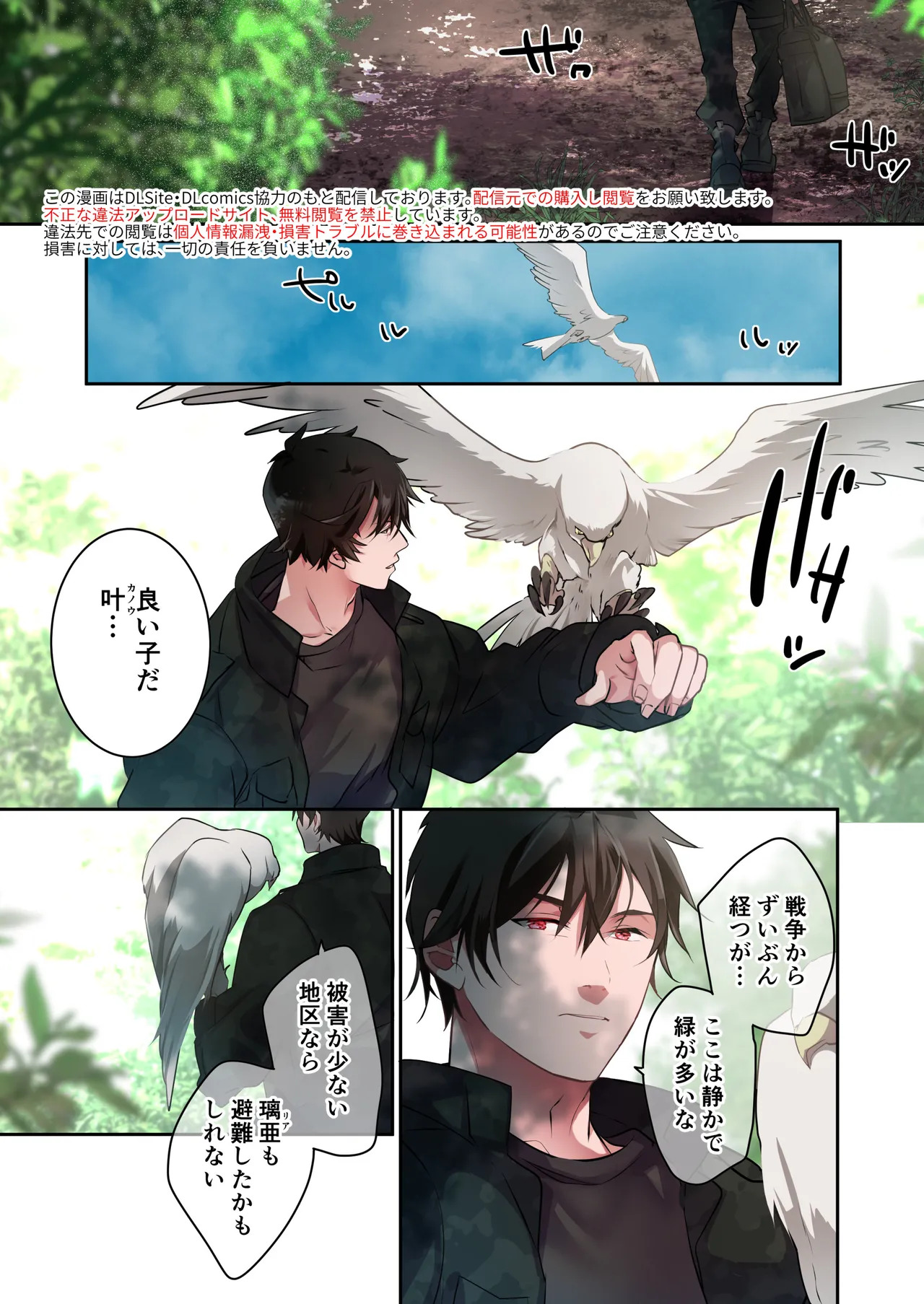 片翼の娘-前編- page 2 full