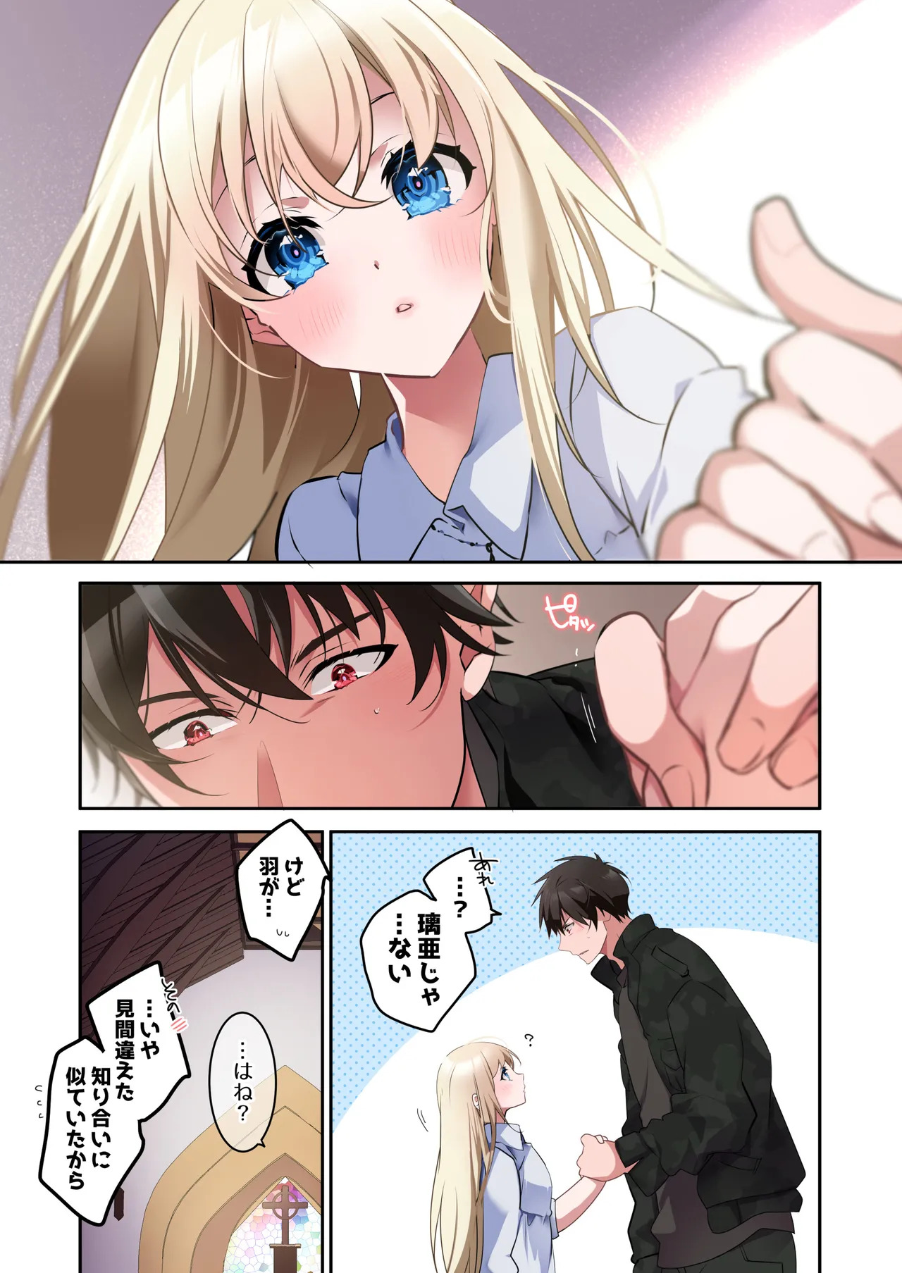 片翼の娘-前編- page 5 full