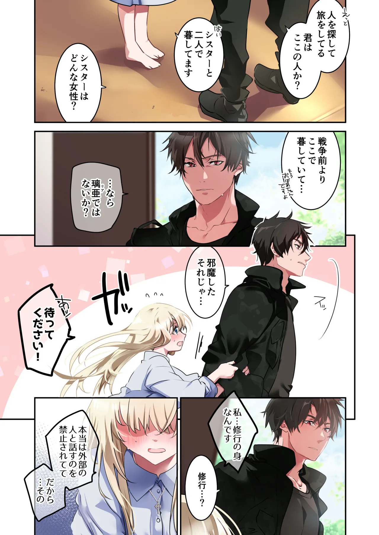 片翼の娘-前編- page 6 full