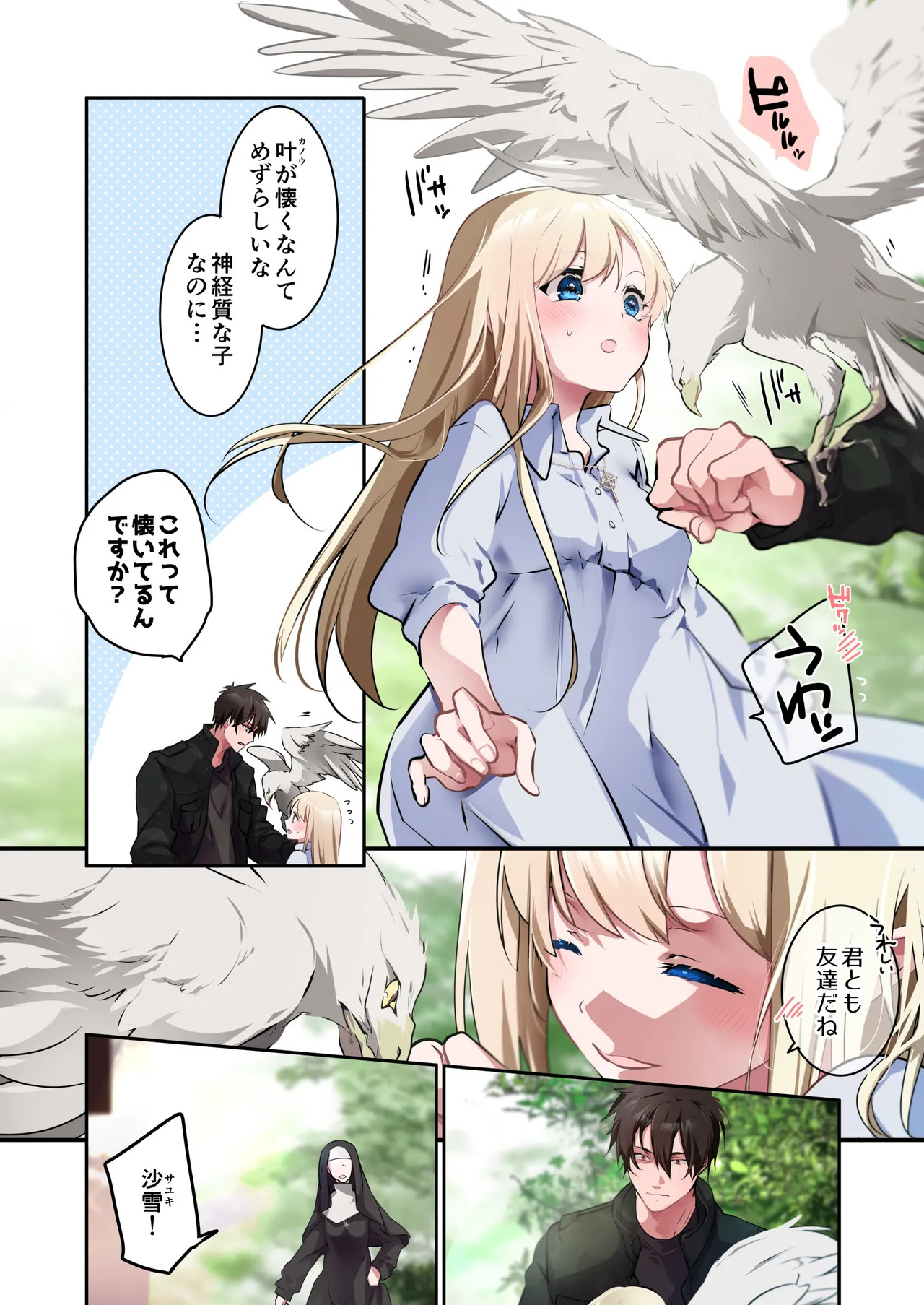 片翼の娘-前編- page 9 full