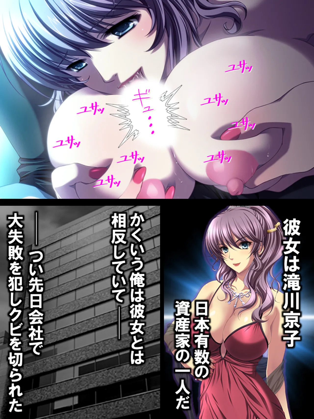 その男、高慢女を貪り尽くす ～セレブ令嬢に下剋上～ page 5 full