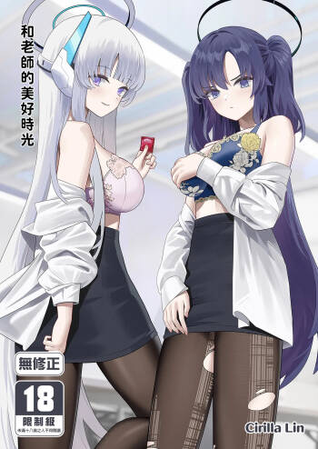 Sensei to no Suteki na Jikan | 和老師的美好時光 cover