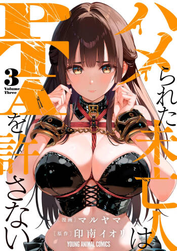 Hamerareta Miboujin wa PTA o Yurusanai 3 cover