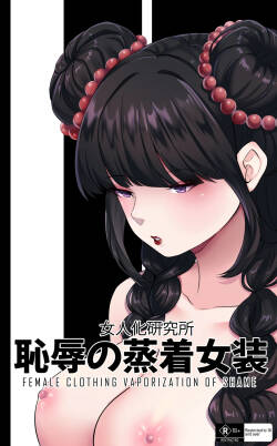 Female Clothing Vaporization of Shame