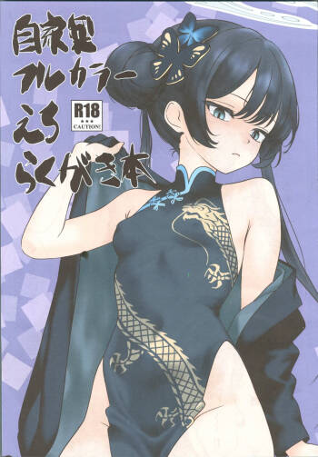 自家製フルカラーえろらくがき本 cover