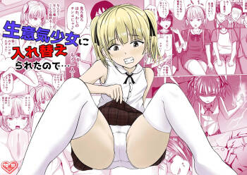 Namaiki Shoujo ni Irekaerareta node... cover