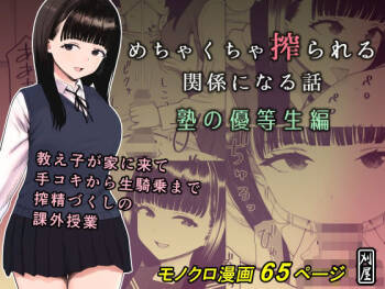 mechakucha shibor-areru kankei ni naru hanashi juku no yūtōsei hen cover