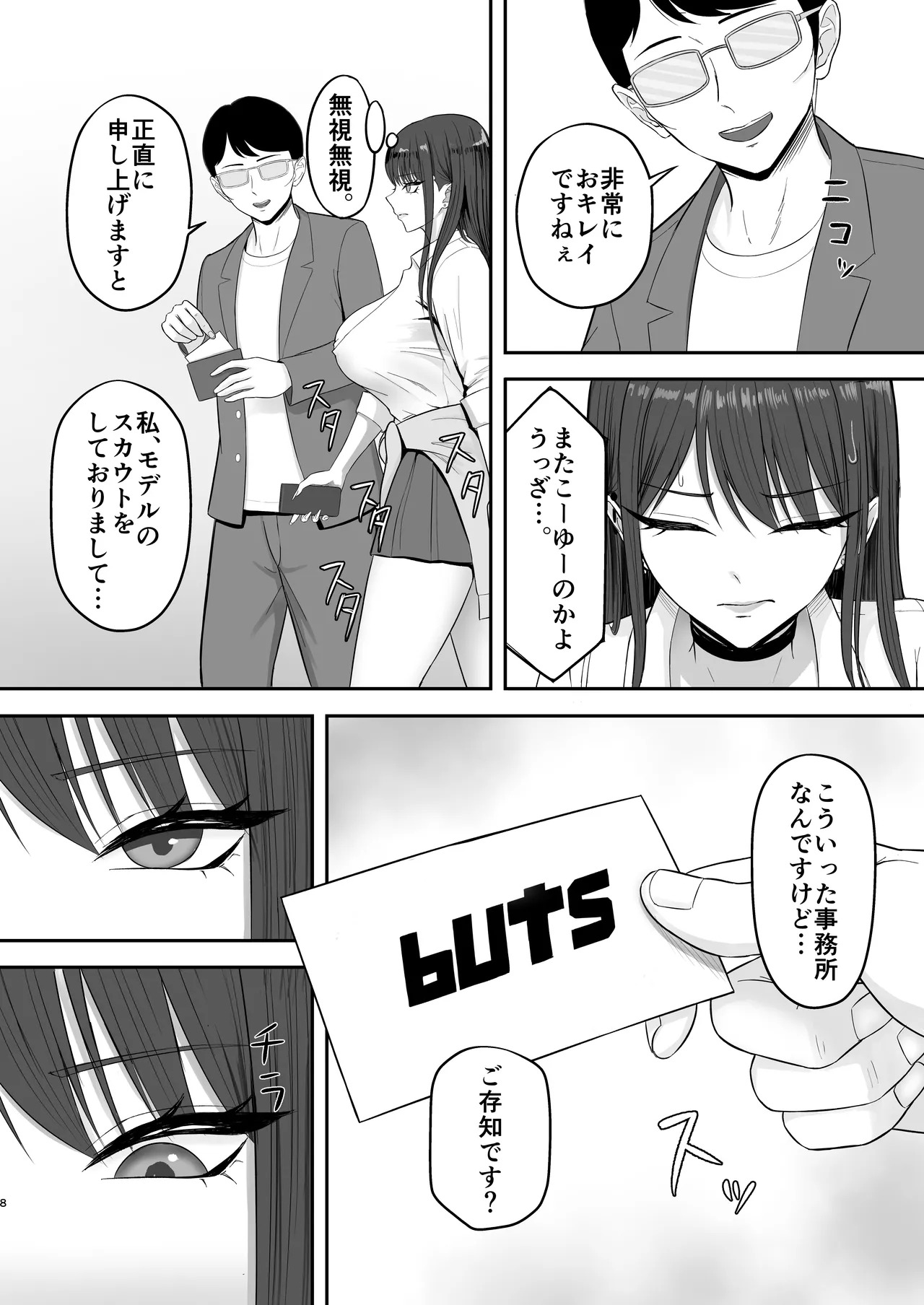 あこがれのモデル事務所に入った結果… page 7 full