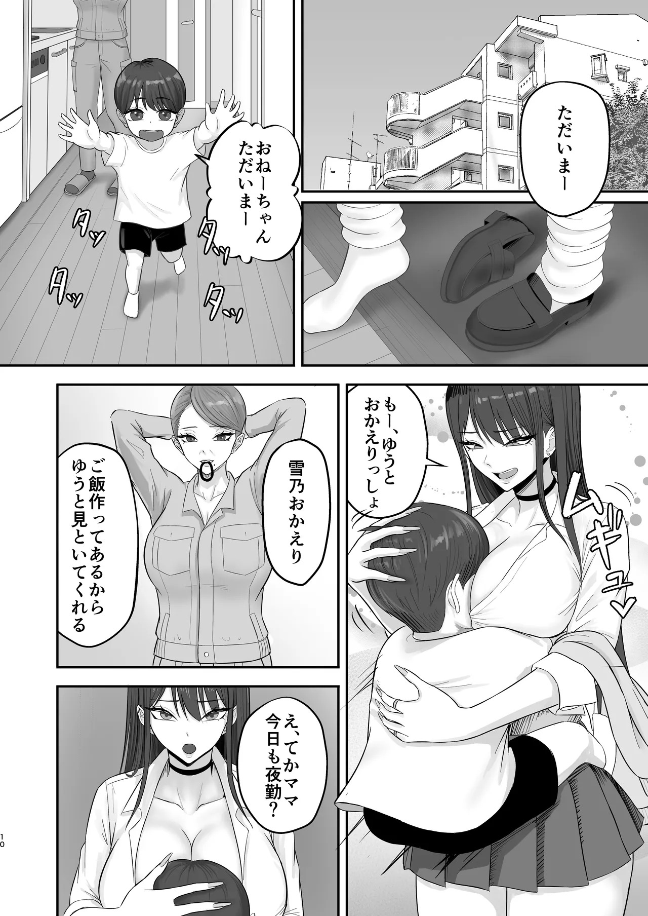 あこがれのモデル事務所に入った結果… page 9 full