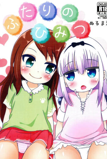 Futari no Himitsu ​ cover