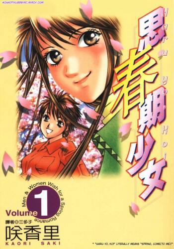 Haru yo Koi Volume 1 cover
