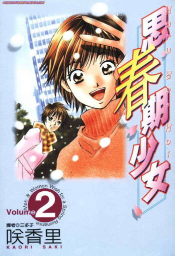 Haru yo Koi Volume 2 cover