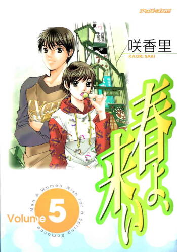 Haru yo Koi Volume 5 cover