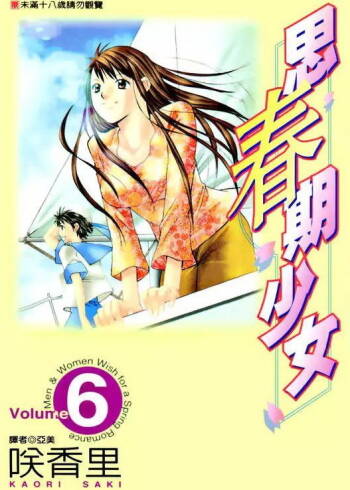 Haru yo Koi Volume 6 cover