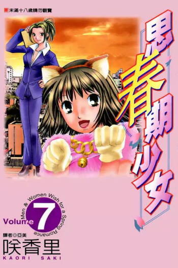 Haru yo Koi Volume 7 cover