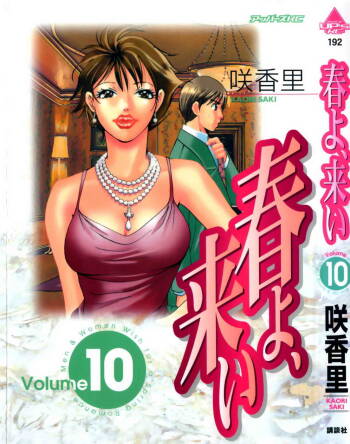 Haru yo Koi Volume 10 cover