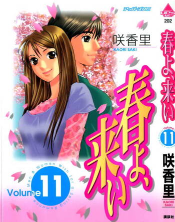 Haru yo Koi Volume 11 cover