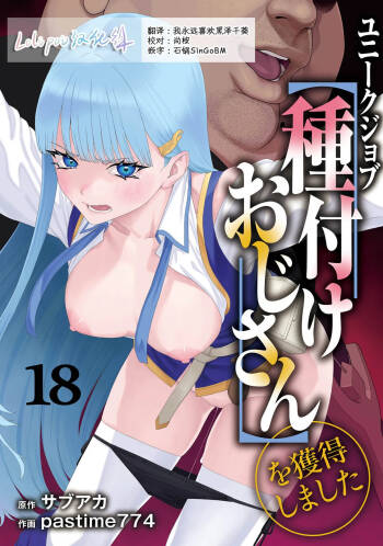 Unique Job "Tanetsuke Oji-san" o Kakutoku shimashita 18 cover