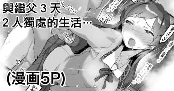 2人きりの留守番性活… 。 cover
