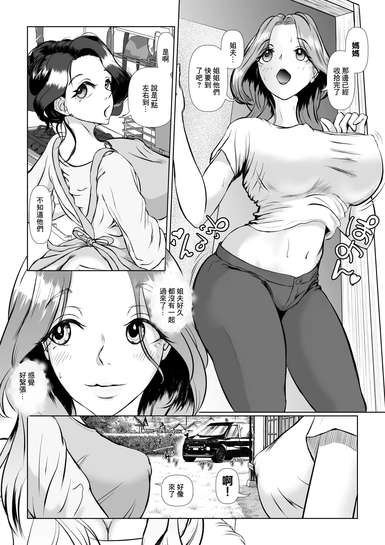 托ラブ1 -妊活中の義妹・優子繁殖期なので姉の旦那さんに種付けしてもらいました。 page 2 full