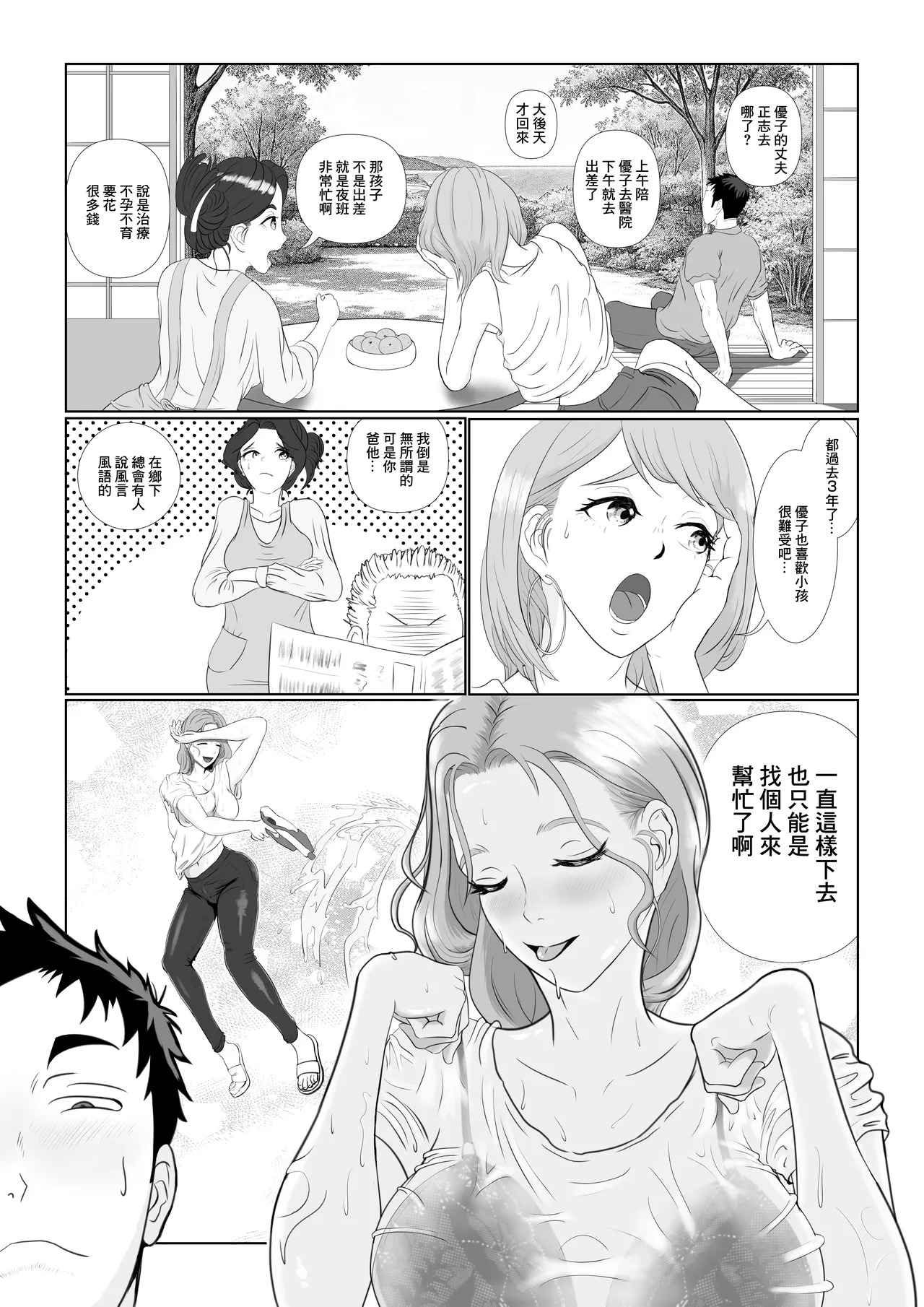 托ラブ1 -妊活中の義妹・優子繁殖期なので姉の旦那さんに種付けしてもらいました。 page 4 full