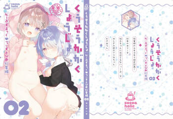 Kuusou Kagaku Shoujo -Girls Egg Dystopia Soushuuhen 02- cover