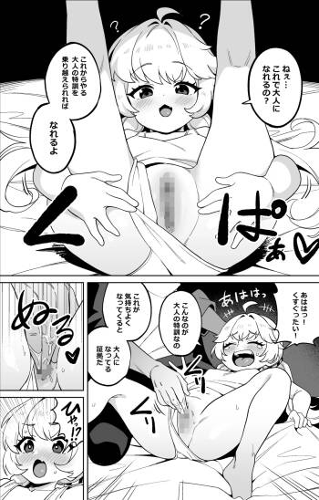 Hook-sama, Otona no Gishiki cover