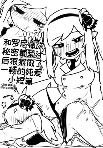 和罗尼痛饮秘密葡萄汁后狠狠做了一顿的纯爱小短篇【Trickcal Revive】 cover
