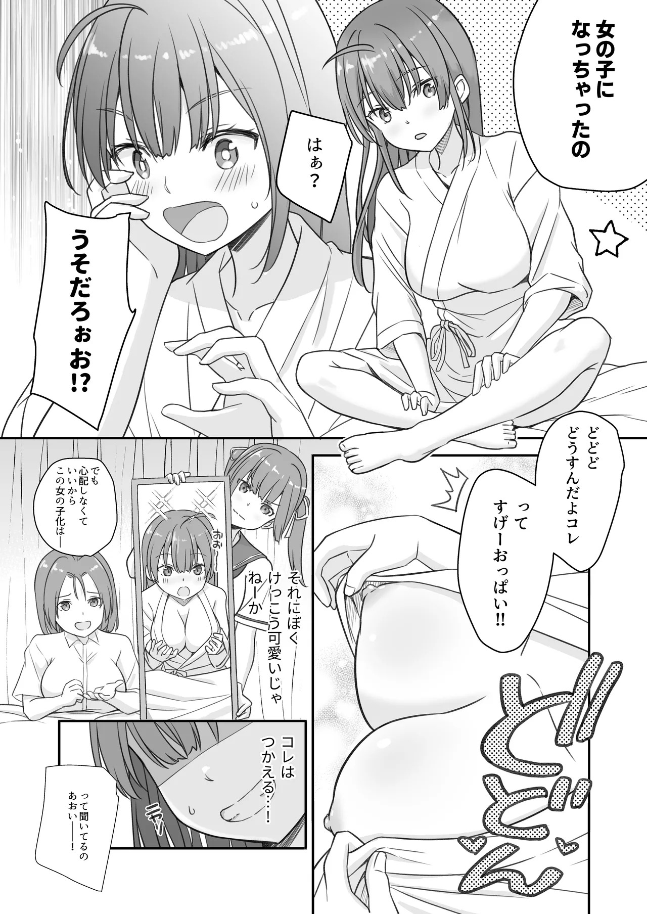 Teihen no Boku ga TS tta node Dosukebe Sex o Yattemita page 4 full
