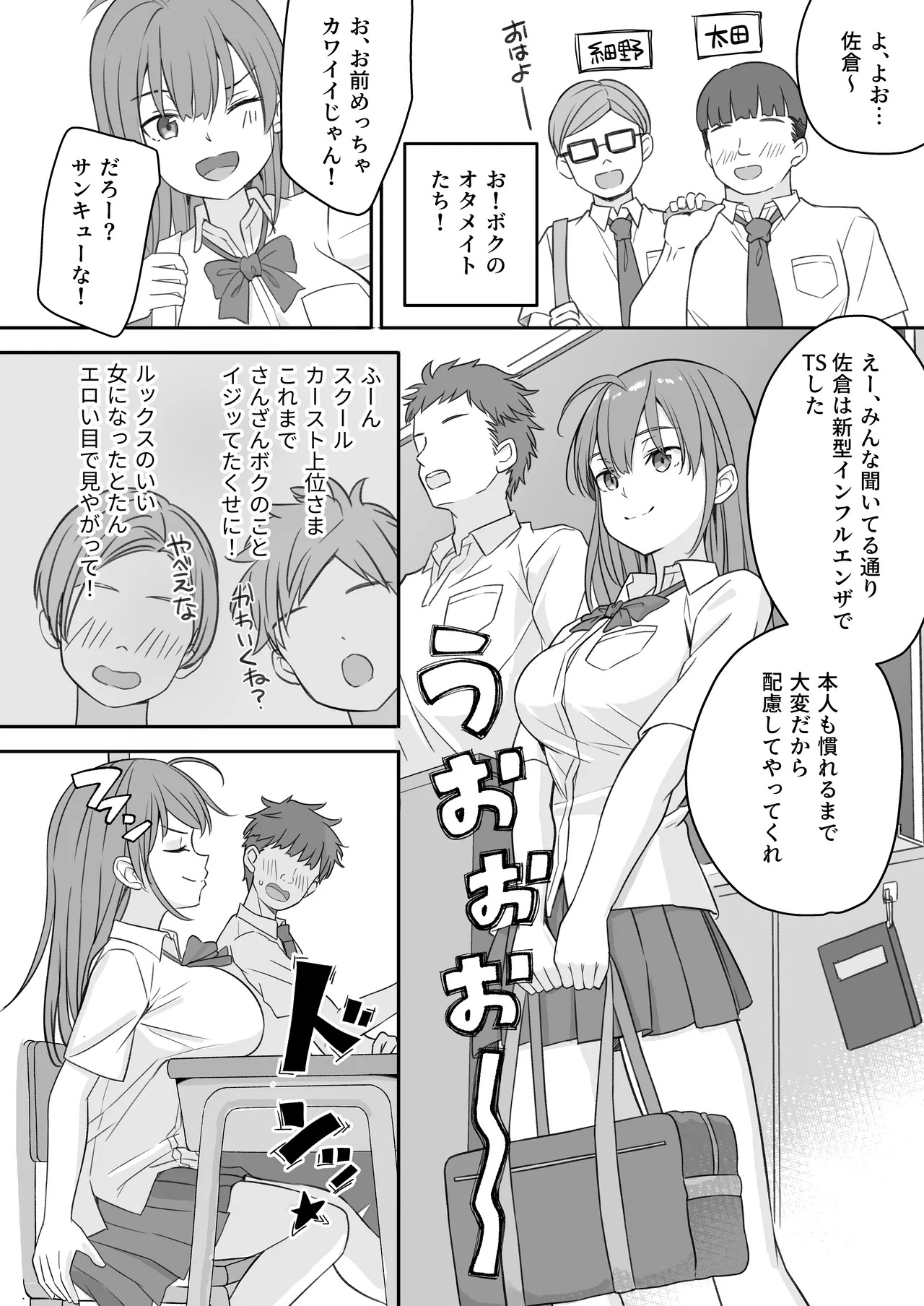 Teihen no Boku ga TS tta node Dosukebe Sex o Yattemita page 6 full