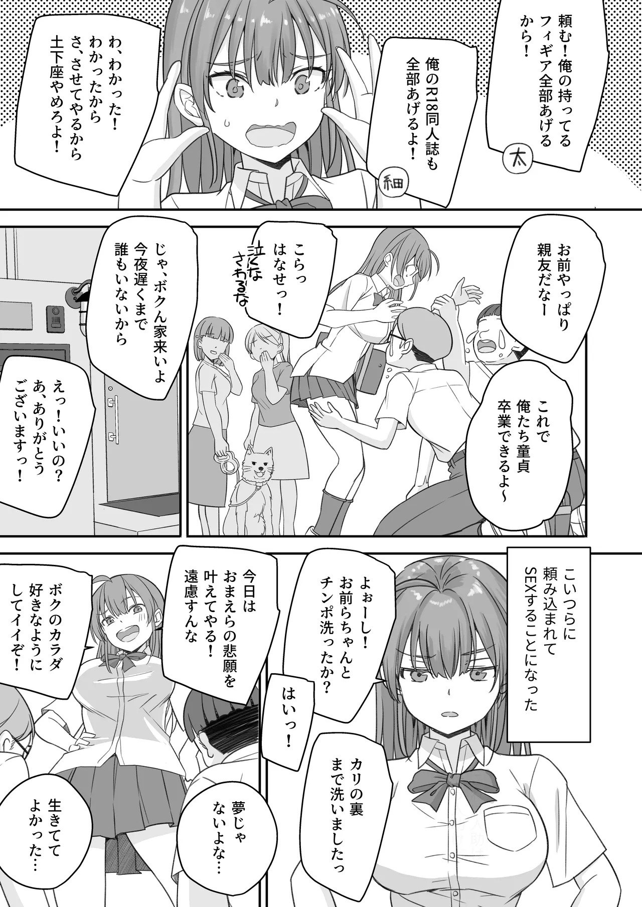 Teihen no Boku ga TS tta node Dosukebe Sex o Yattemita page 9 full