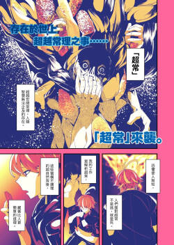 REVERCORE 超常事件簿