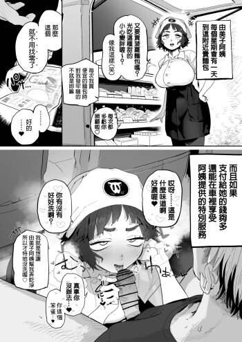 Nuki Ari Houmon Panya no Ero Oba-san | 开行动面包车提供特别服务的阿姨 cover