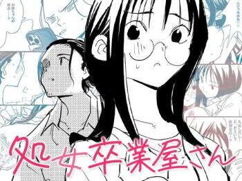 処女卒業屋さん cover