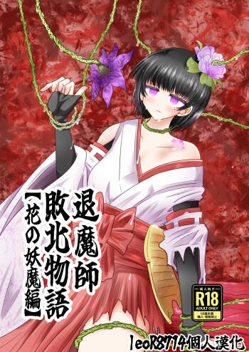 Taimashi Haiboku Monogatari cover