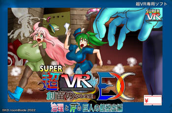 Super VR Creation's Suffering EX: Jiri and Seri's Giant's Mansion Escape cover