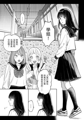このままじゃ私たち、親友らしくいられない cover